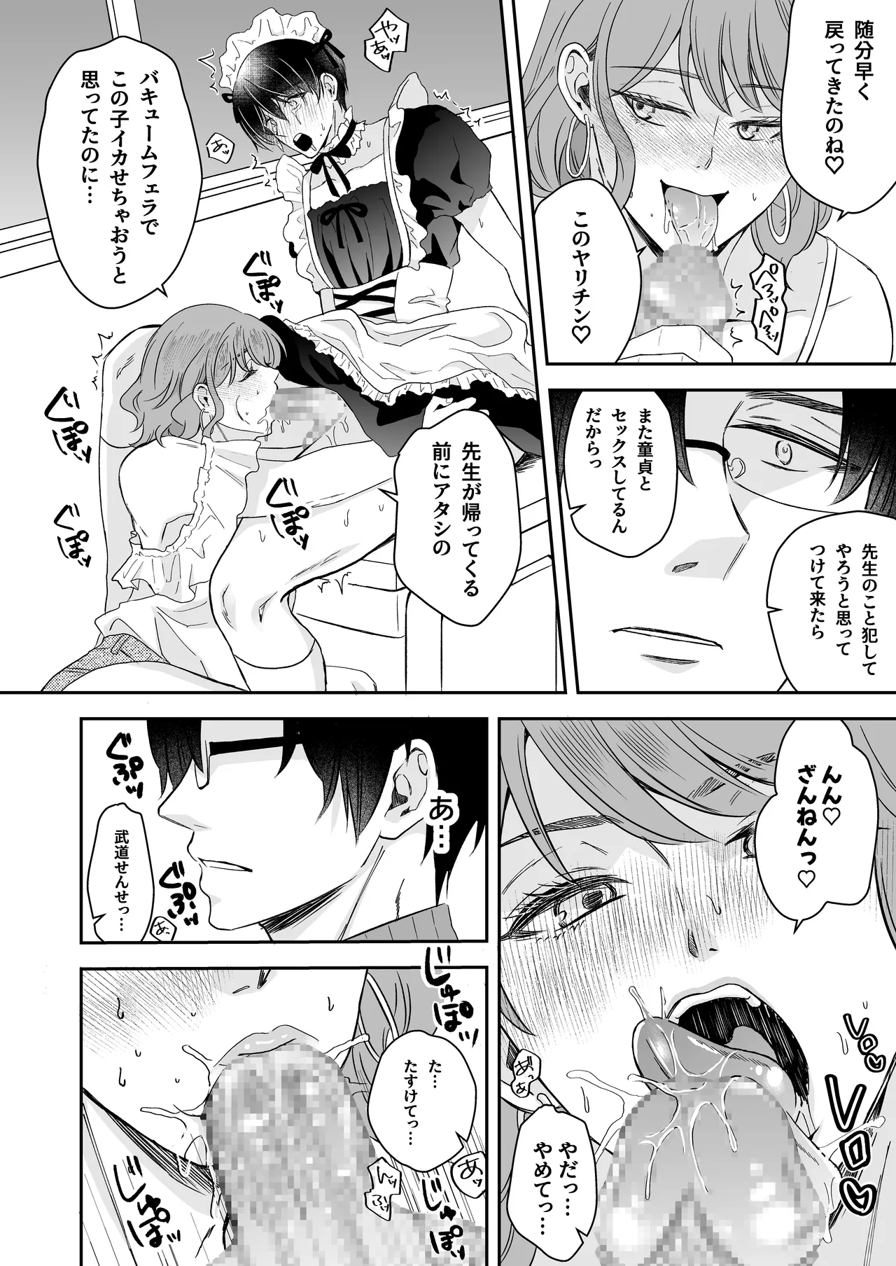doutei dansi koukousei ga kitiku kyousi ni sennou sa re te sei yatu○ ni o tiru made page 65 original parody - x-ray males only hentai manga - read online free