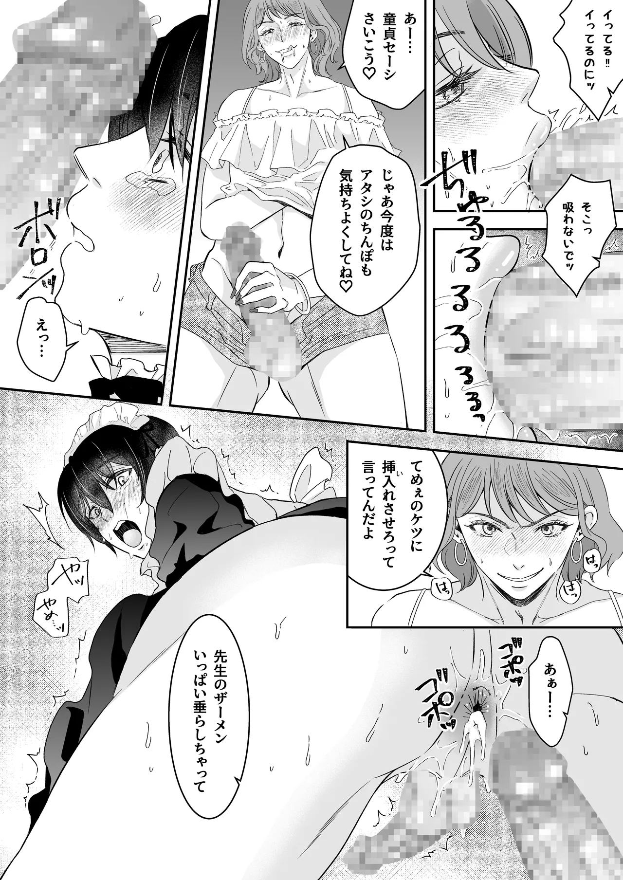 doutei dansi koukousei ga kitiku kyousi ni sennou sa re te sei yatu○ ni o tiru made page 69 original parody - x-ray males only hentai manga - read online free