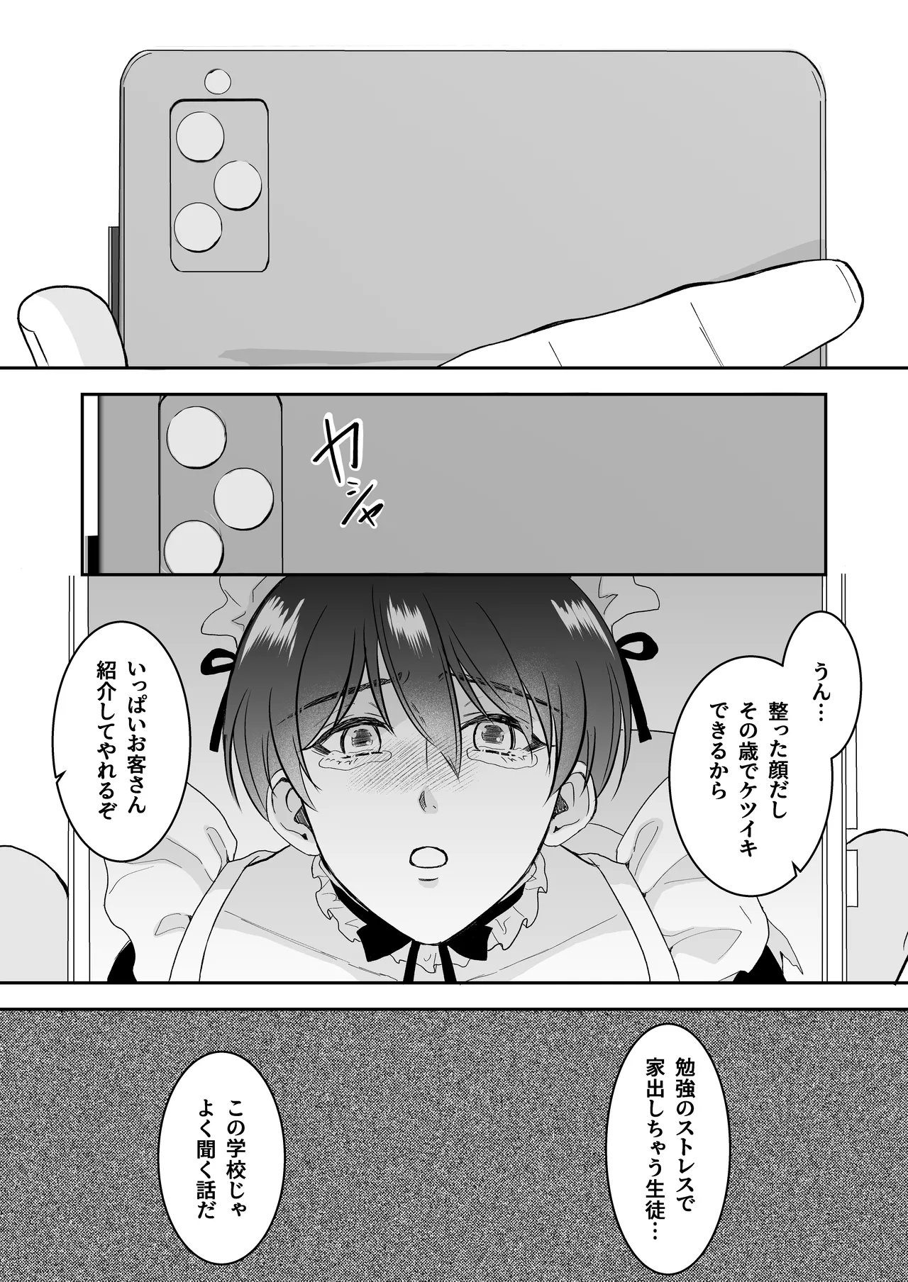 doutei dansi koukousei ga kitiku kyousi ni sennou sa re te sei yatu○ ni o tiru made page 76 original parody - x-ray males only hentai manga - read online free