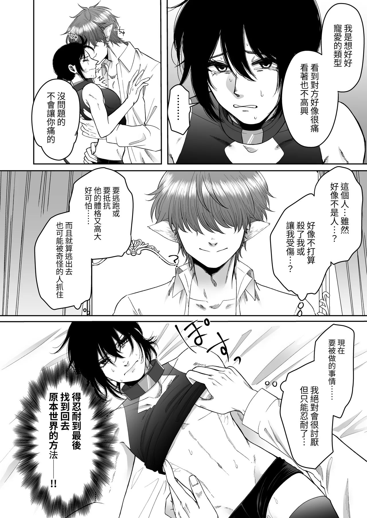 Isekai de Pet ni Saremashita. page 12 original parody - kissing collar hentai manga - read online free