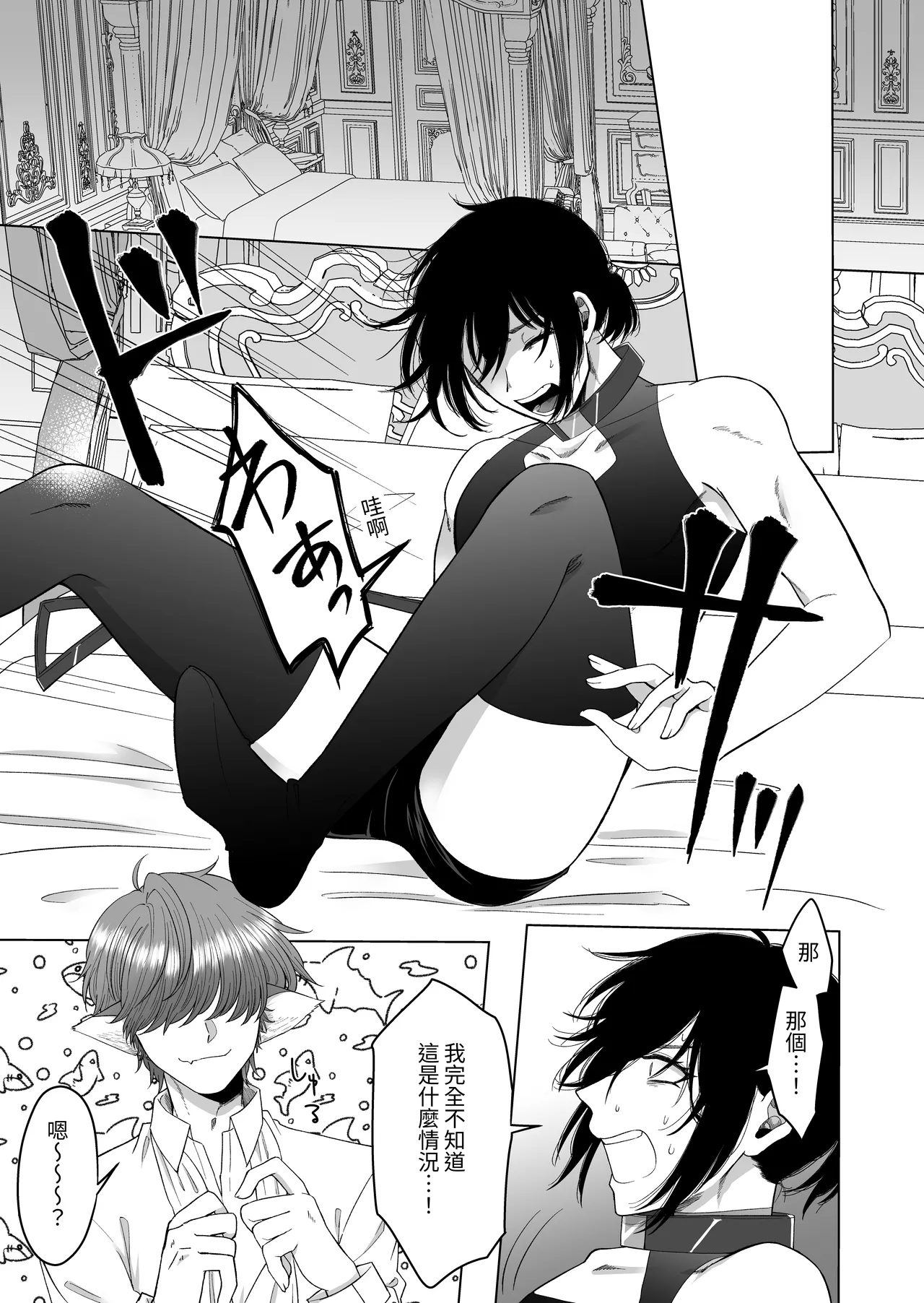 Isekai de Pet ni Saremashita. - Page 7