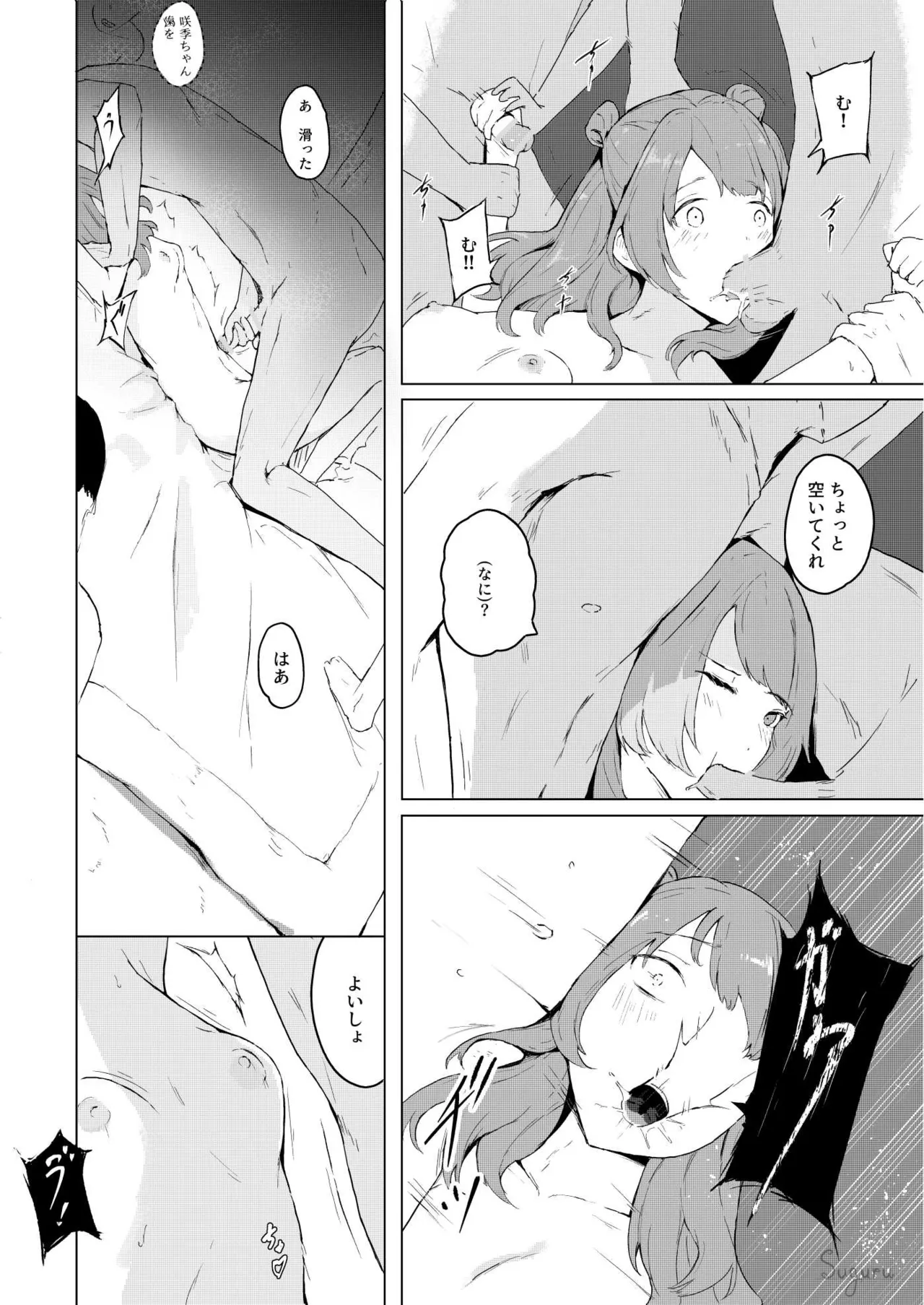 Saki no Kosuri Party - Page 10