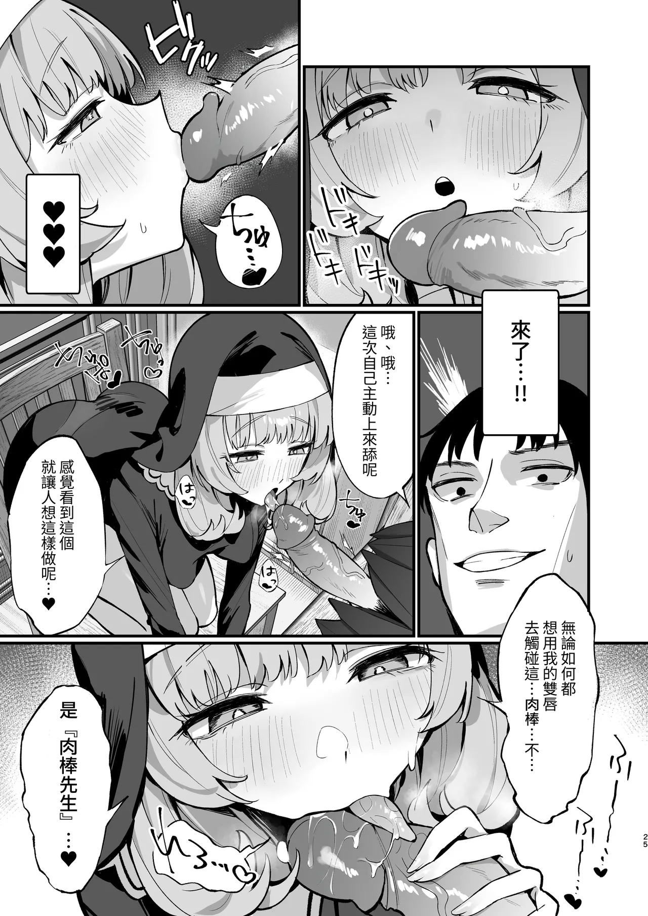 [Unahouse (Unacchi)] Sister Kanzen Haiboku. ~Muchi na Sister ga Honnou de Hatsujo Koubi Surumade~ | 清纯修女完全败北。~侵犯无知修女直至她只会凭借本能发情交配~ [Chinese] [名残の羽] [Decensored] [Digital] page 25 original parody - nun uncensored hentai manga - read online free