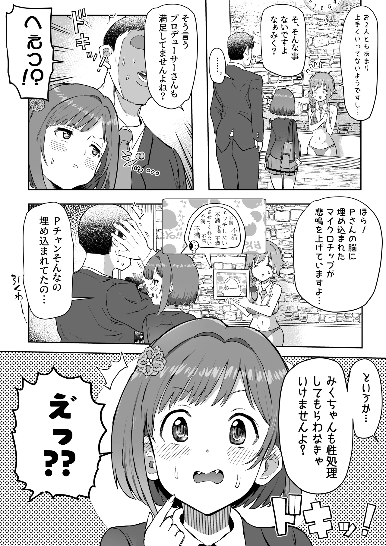 [Ichiokunen Wakusei] P-chan no Seishori-gakari Maekawa Miku!? ZIP Matome (THE IDOLM@STER CINDERELLA GIRLS) page 10 featuring miku maekawa the idolmaster parody - sole female stockings hentai manga - read online free