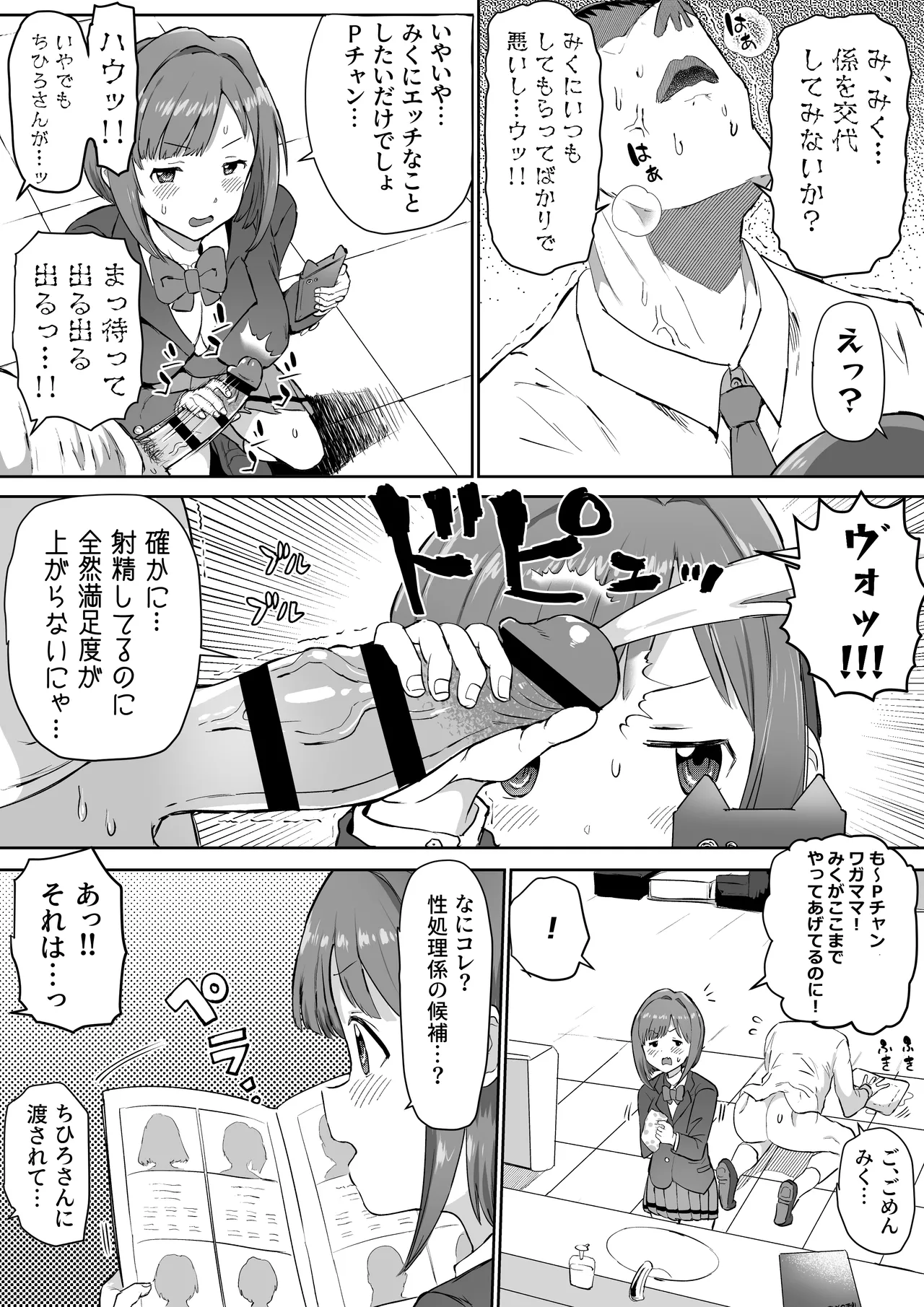 [Ichiokunen Wakusei] P-chan no Seishori-gakari Maekawa Miku!? ZIP Matome (THE IDOLM@STER CINDERELLA GIRLS) page 14 featuring miku maekawa the idolmaster parody - sole female stockings hentai manga - read online free
