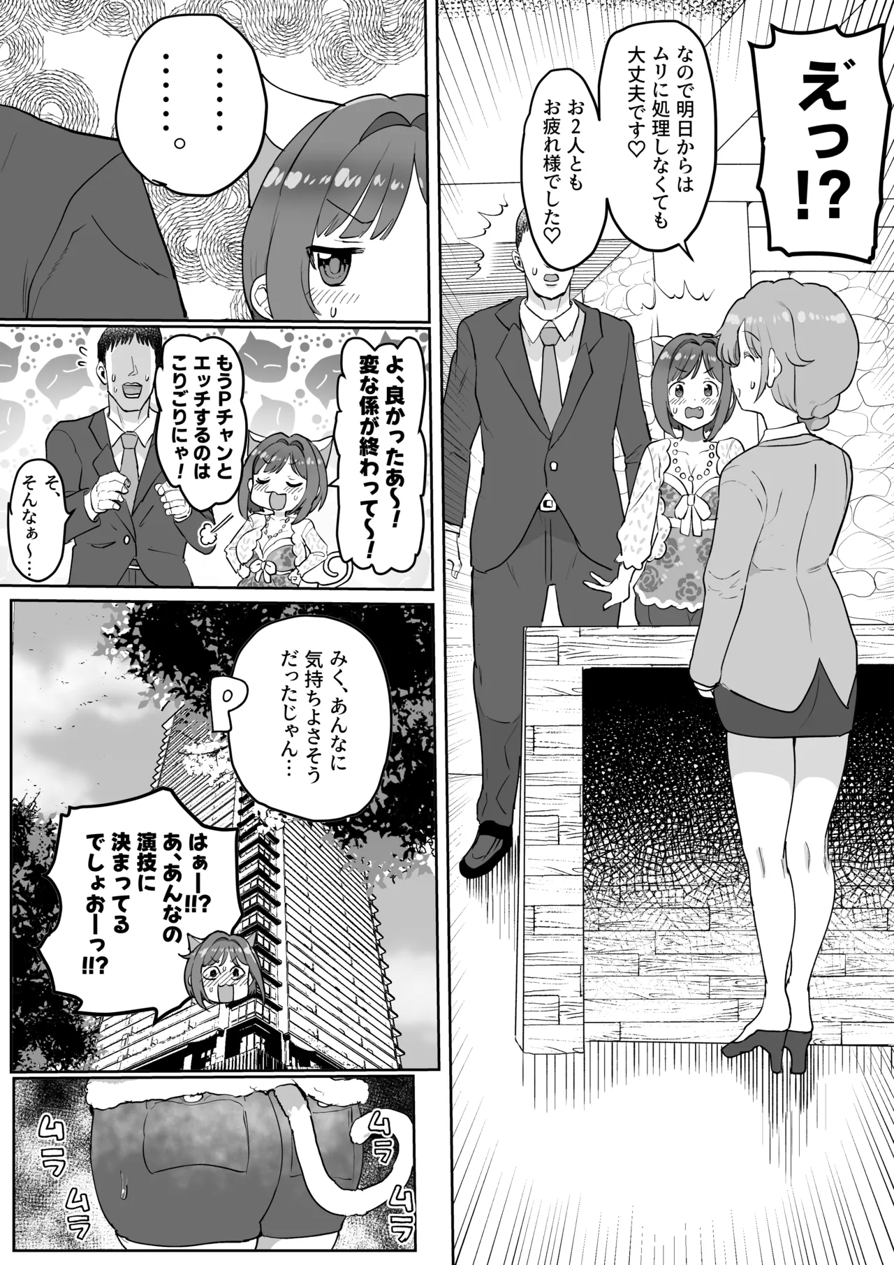 [Ichiokunen Wakusei] P-chan no Seishori-gakari Maekawa Miku!? ZIP Matome (THE IDOLM@STER CINDERELLA GIRLS) page 52 featuring miku maekawa the idolmaster parody - big breasts stockings hentai manga - read online free