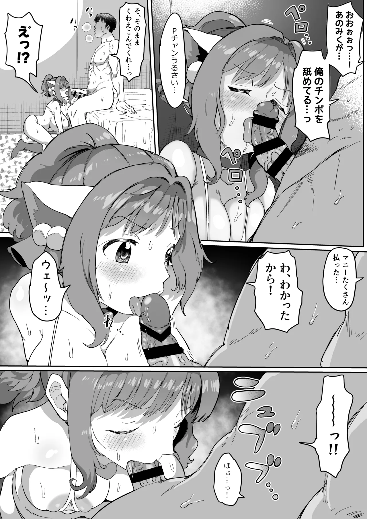 [Ichiokunen Wakusei] P-chan no Seishori-gakari Maekawa Miku!? ZIP Matome (THE IDOLM@STER CINDERELLA GIRLS) page 80 featuring miku maekawa the idolmaster parody - sole female stockings hentai manga - read online free