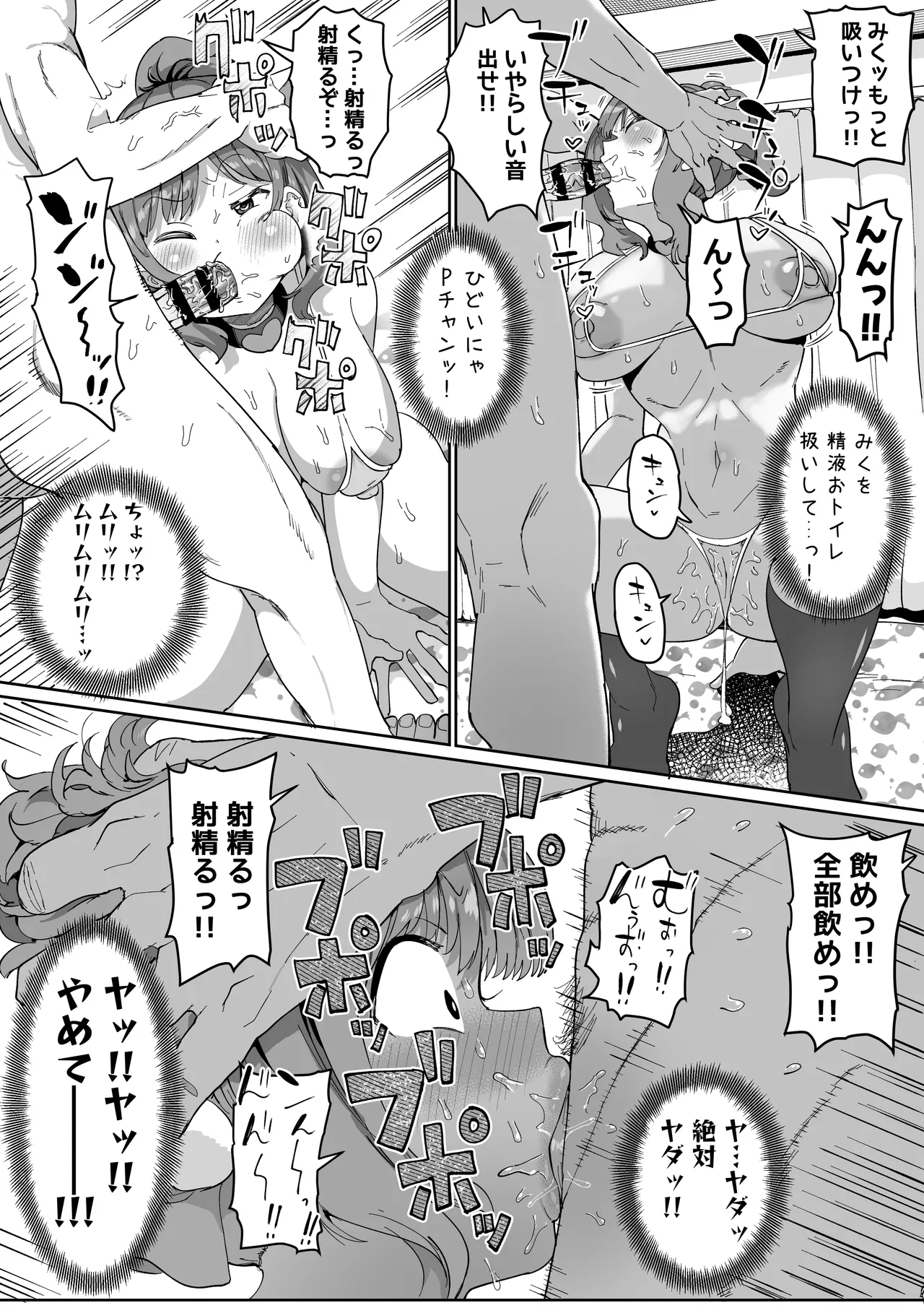 [Ichiokunen Wakusei] P-chan no Seishori-gakari Maekawa Miku!? ZIP Matome (THE IDOLM@STER CINDERELLA GIRLS) page 83 featuring miku maekawa the idolmaster parody - big breasts stockings hentai manga - read online free