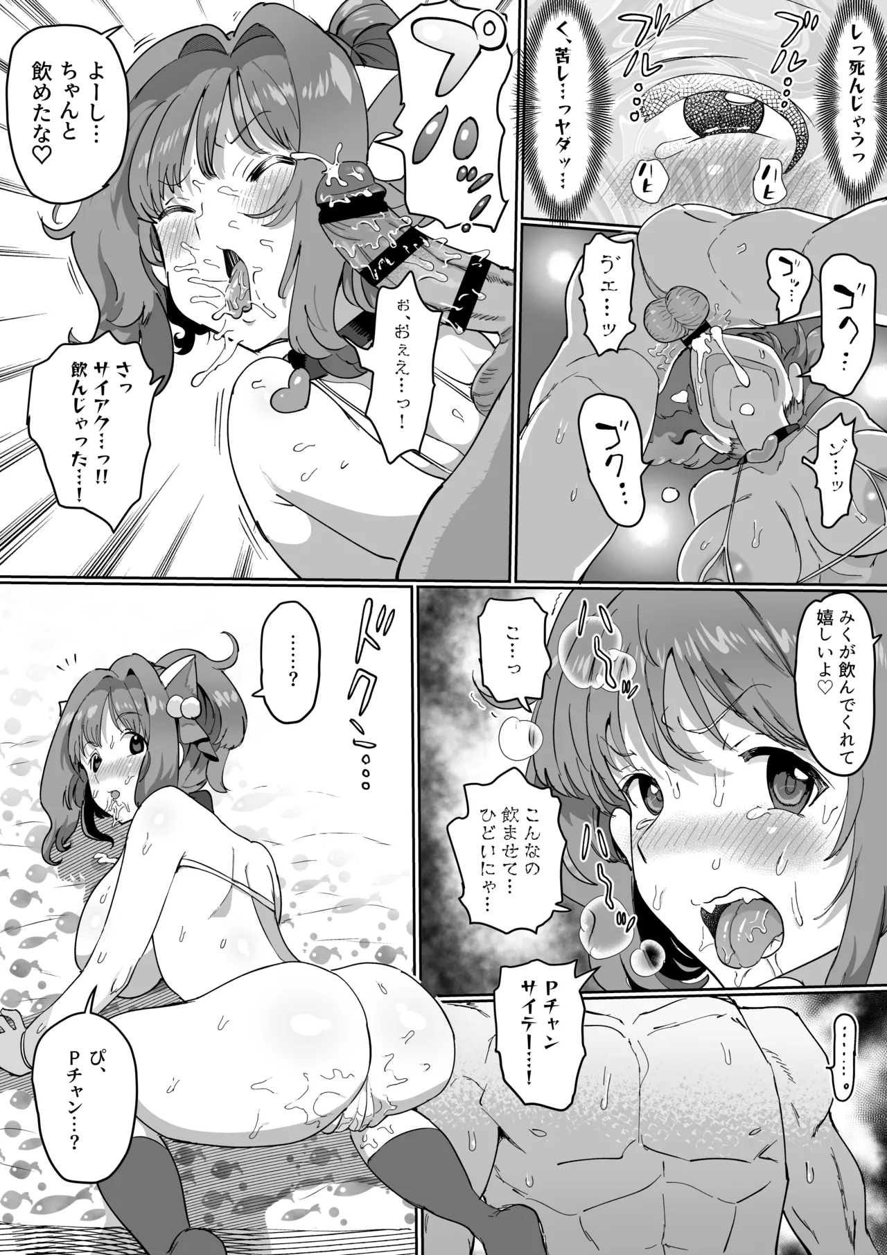 [Ichiokunen Wakusei] P-chan no Seishori-gakari Maekawa Miku!? ZIP Matome (THE IDOLM@STER CINDERELLA GIRLS) page 85 featuring miku maekawa the idolmaster parody - sole female stockings hentai manga - read online free