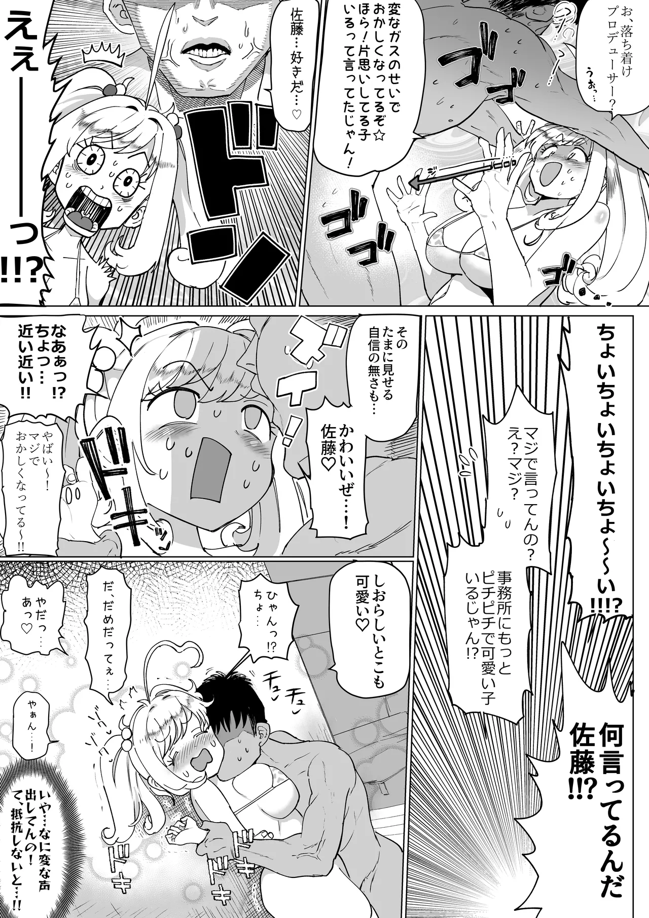SugaHea to Ecchi shinai to Derarenai Heya page 10 featuring shin sato the idolmaster parody - kissing big breasts hentai manga - read online free