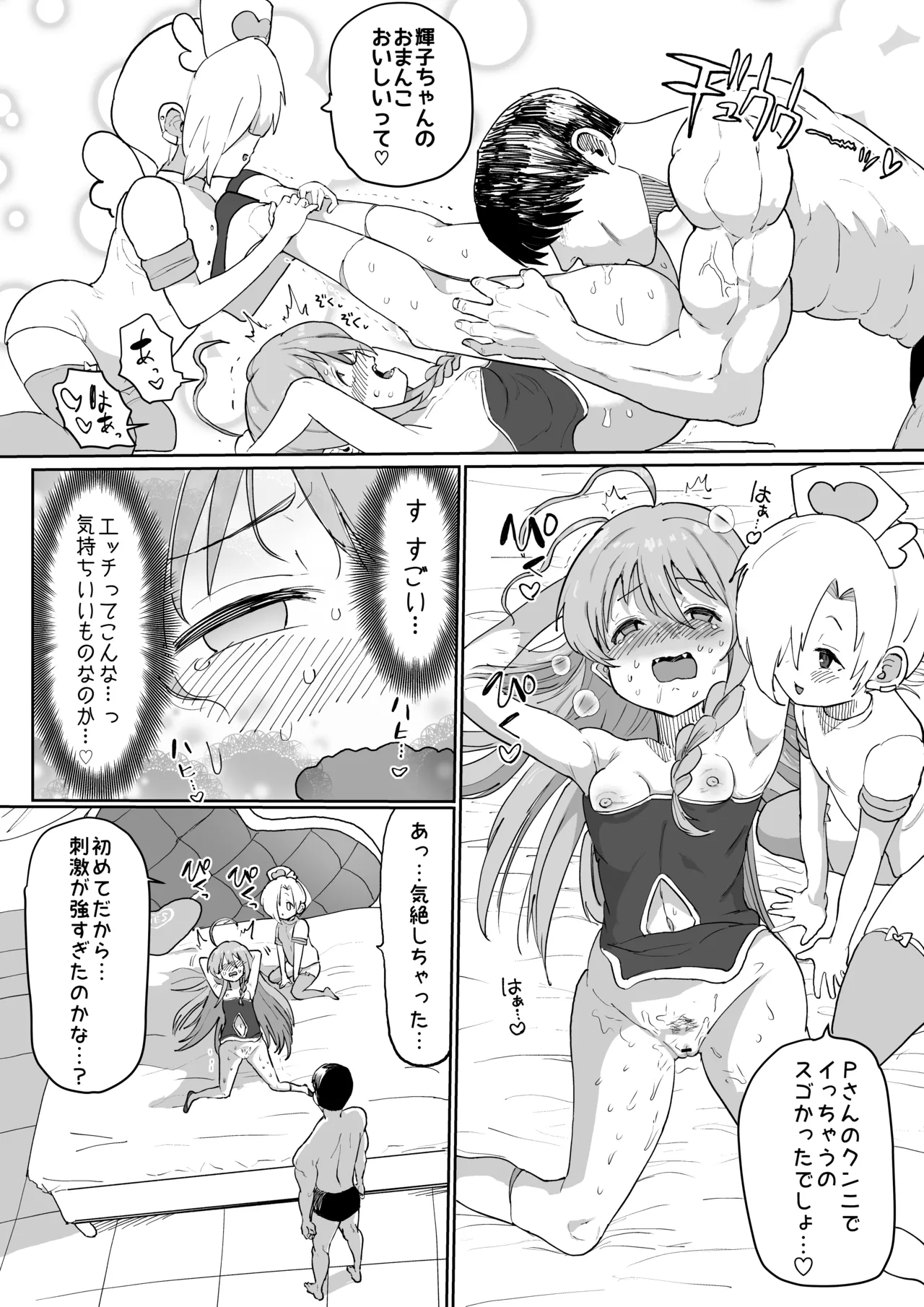 UmeSyoko Fuuzoku Matome page 23 featuring syoko hoshi the idolmaster parody - x-ray cunnilingus hentai manga - read online free