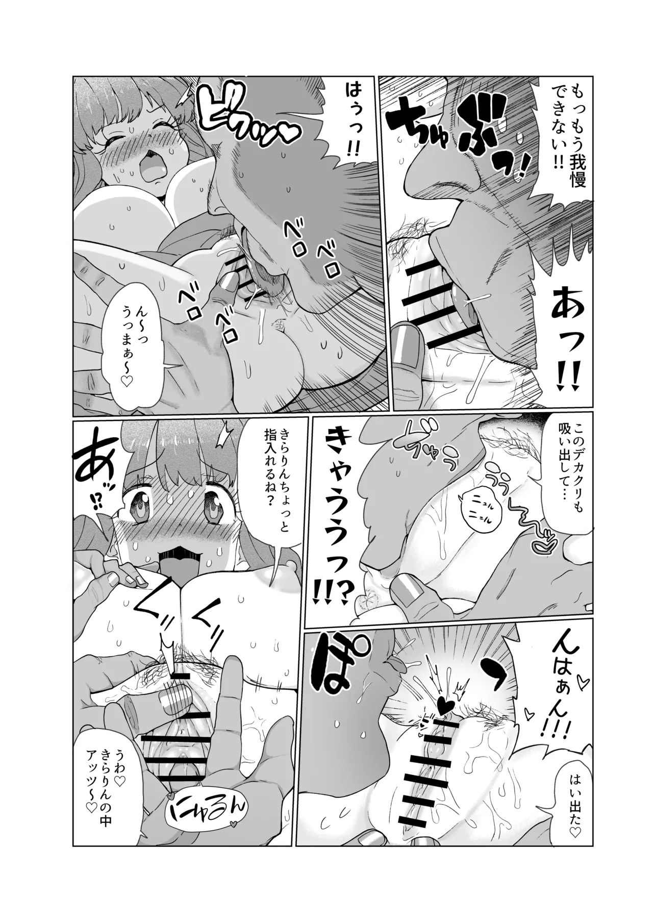 Kirari no Echi Manga - Page 10