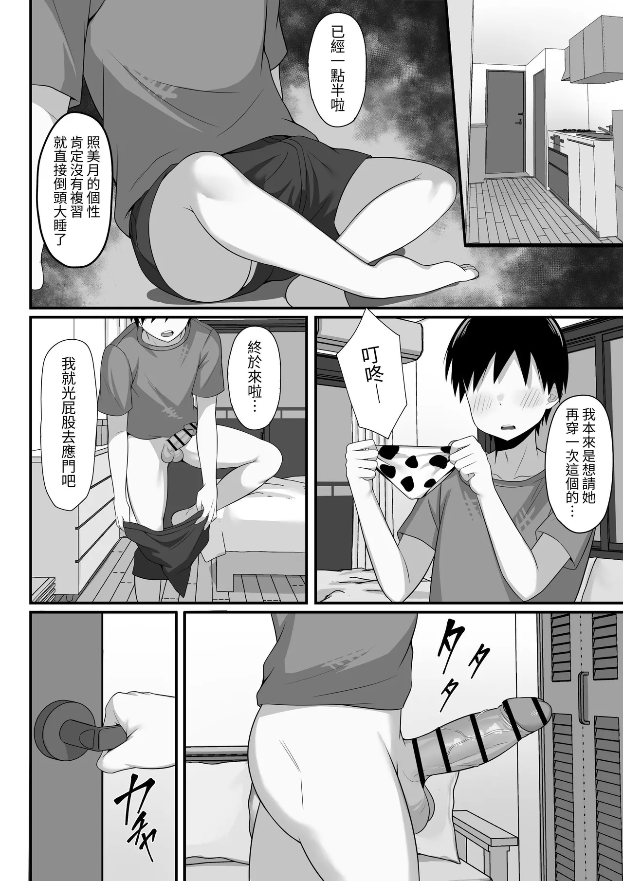 [Hakutamayu] Ore no Joukyou Seiseikatsu Soushuuhen [4-6] | 我的上京性生活總集篇 [4-6] [Chinese] [ペンギン堂] page 43 original parody - milf big breasts hentai manga - read online free