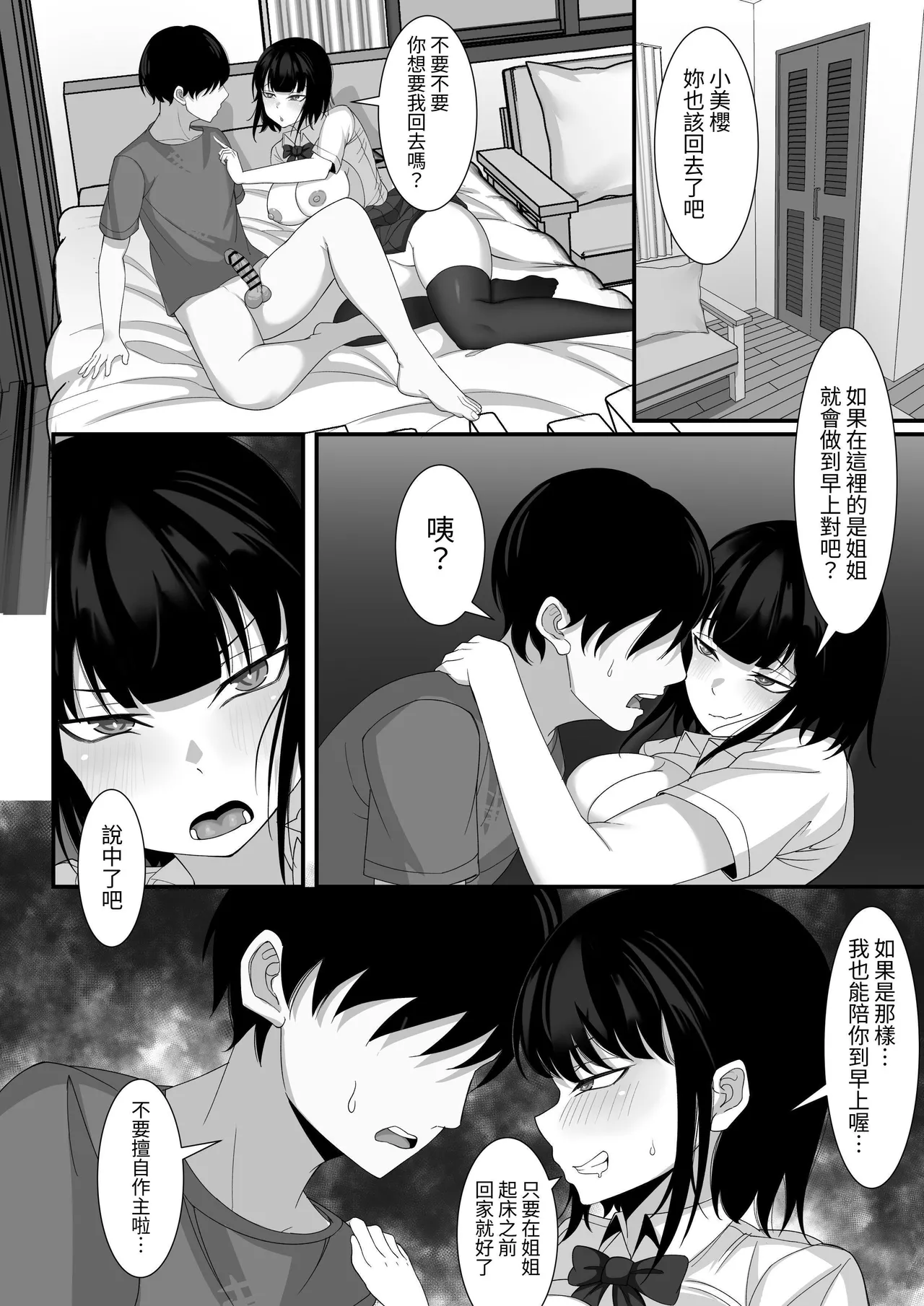 [Hakutamayu] Ore no Joukyou Seiseikatsu Soushuuhen [4-6] | 我的上京性生活總集篇 [4-6] [Chinese] [ペンギン堂] page 57 original parody - nakadashi paizuri hentai manga - read online free