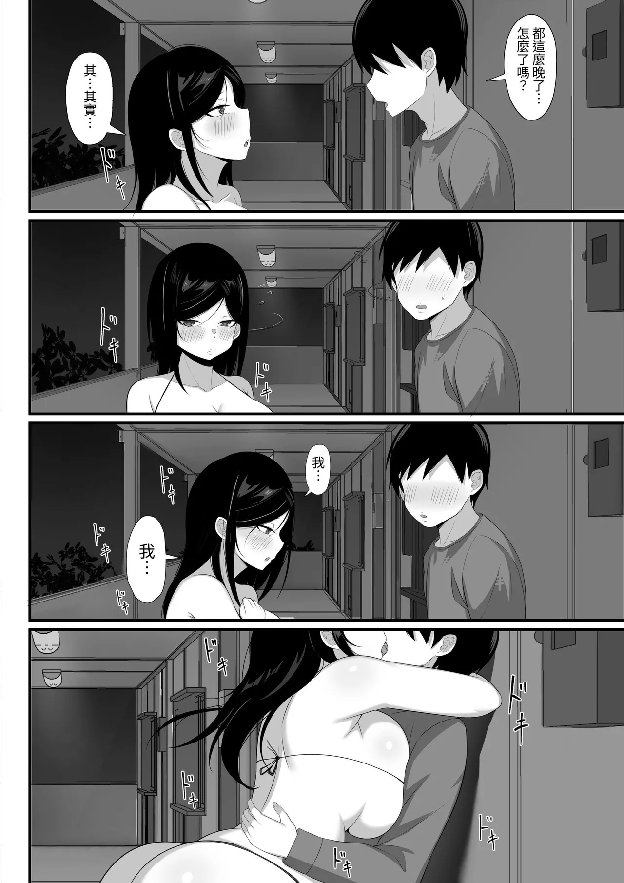 [Hakutamayu] Ore no Joukyou Seiseikatsu Soushuuhen [4-6] | 我的上京性生活總集篇 [4-6] [Chinese] [ペンギン堂] page 77 original parody - milf big breasts hentai manga - read online free