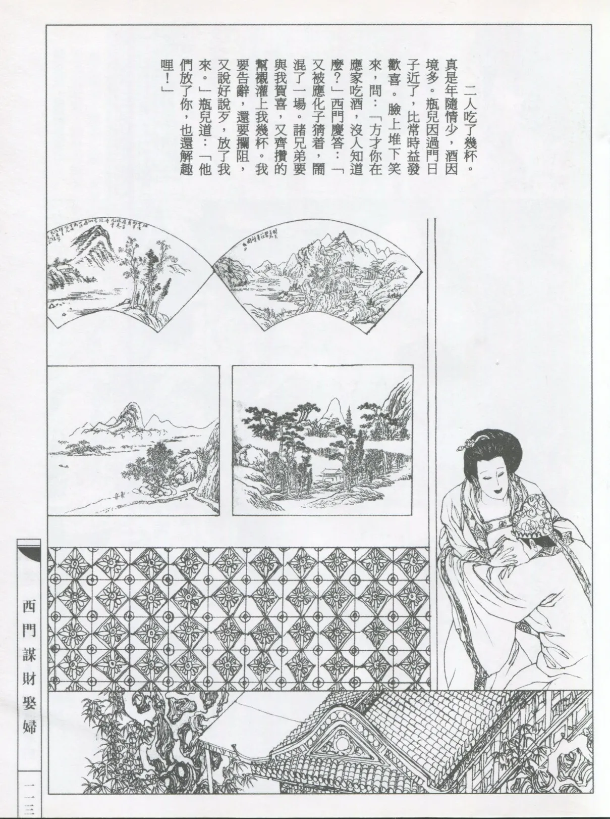 繪畫全本金瓶梅 - 第五集·隔墙密约 page 116 jin ping mei parody - netorare hentai manga - read online free
