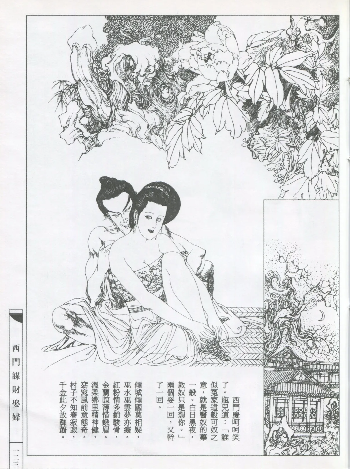 繪畫全本金瓶梅 - 第五集·隔墙密约 page 126 jin ping mei parody - netorare hentai manga - read online free