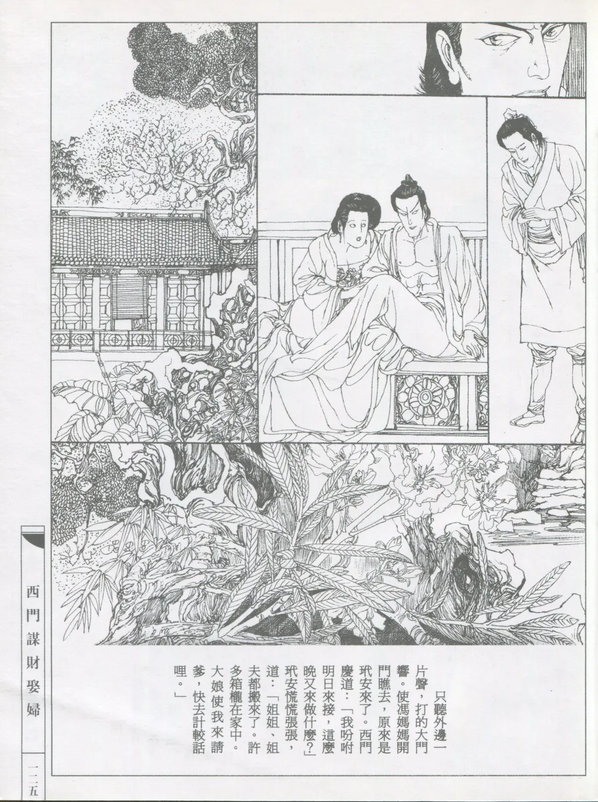 繪畫全本金瓶梅 - 第五集·隔墙密约 page 128 jin ping mei parody - netorare hentai manga - read online free