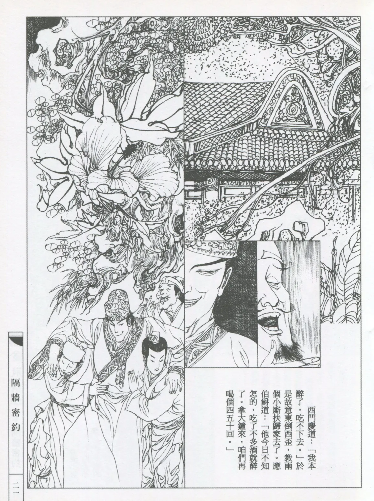 繪畫全本金瓶梅 - 第五集·隔墙密约 page 24 jin ping mei parody - netorare hentai manga - read online free