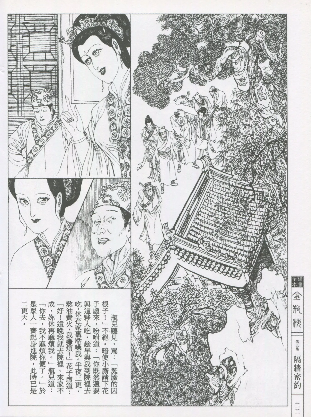 繪畫全本金瓶梅 - 第五集·隔墙密约 page 25 jin ping mei parody - netorare hentai manga - read online free