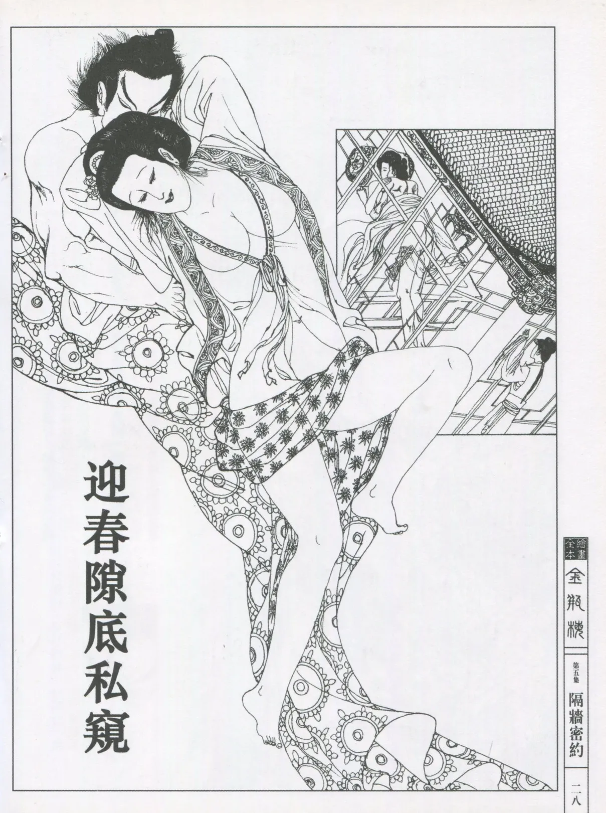 繪畫全本金瓶梅 - 第五集·隔墙密约 page 31 jin ping mei parody - netorare hentai manga - read online free