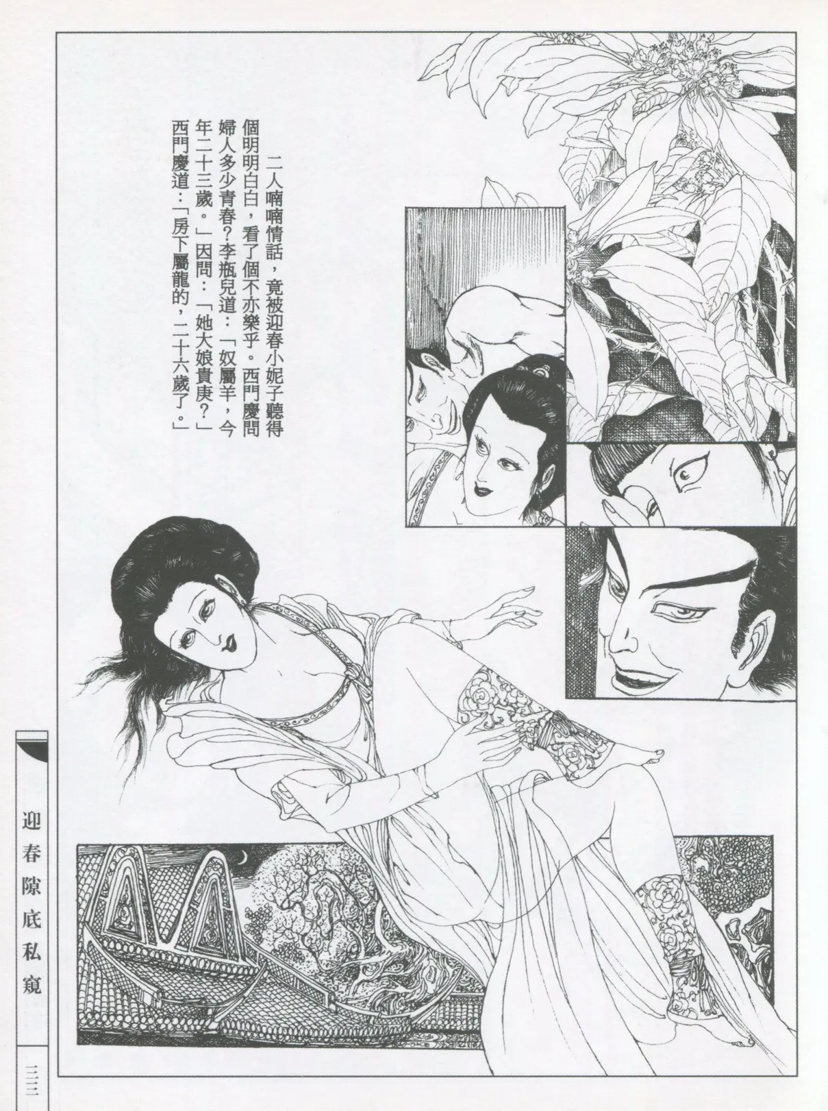 繪畫全本金瓶梅 - 第五集·隔墙密约 page 36 jin ping mei parody - netorare hentai manga - read online free