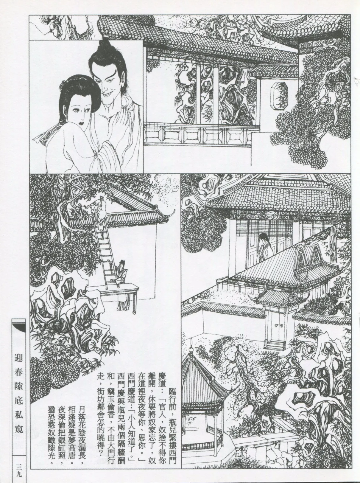 繪畫全本金瓶梅 - 第五集·隔墙密约 - Page 42