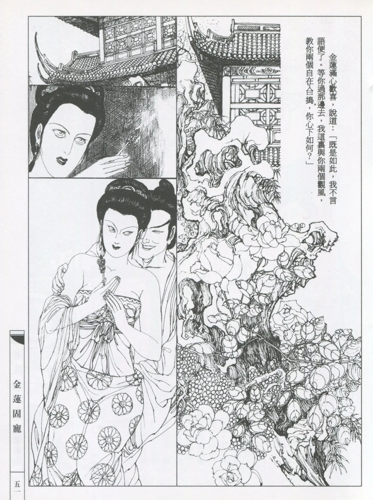 繪畫全本金瓶梅 - 第五集·隔墙密约 page 54 jin ping mei parody - netorare hentai manga - read online free