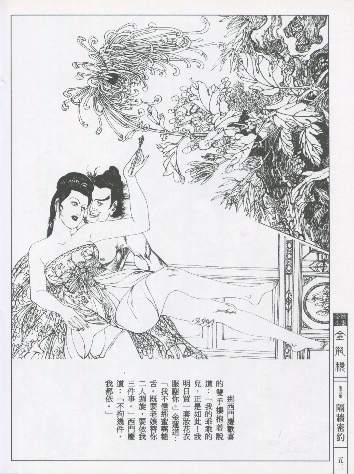 繪畫全本金瓶梅 - 第五集·隔墙密约 page 55 jin ping mei parody - netorare hentai manga - read online free