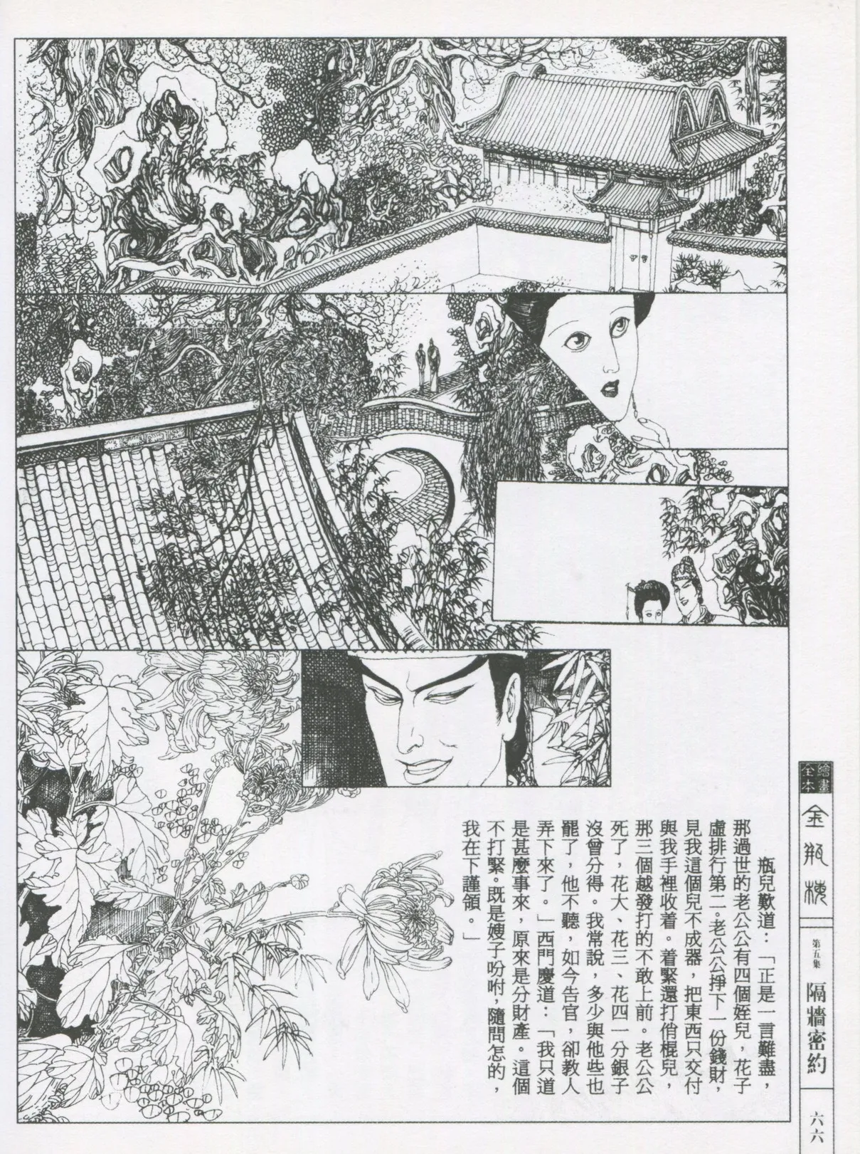 繪畫全本金瓶梅 - 第五集·隔墙密约 page 69 jin ping mei parody - netorare hentai manga - read online free