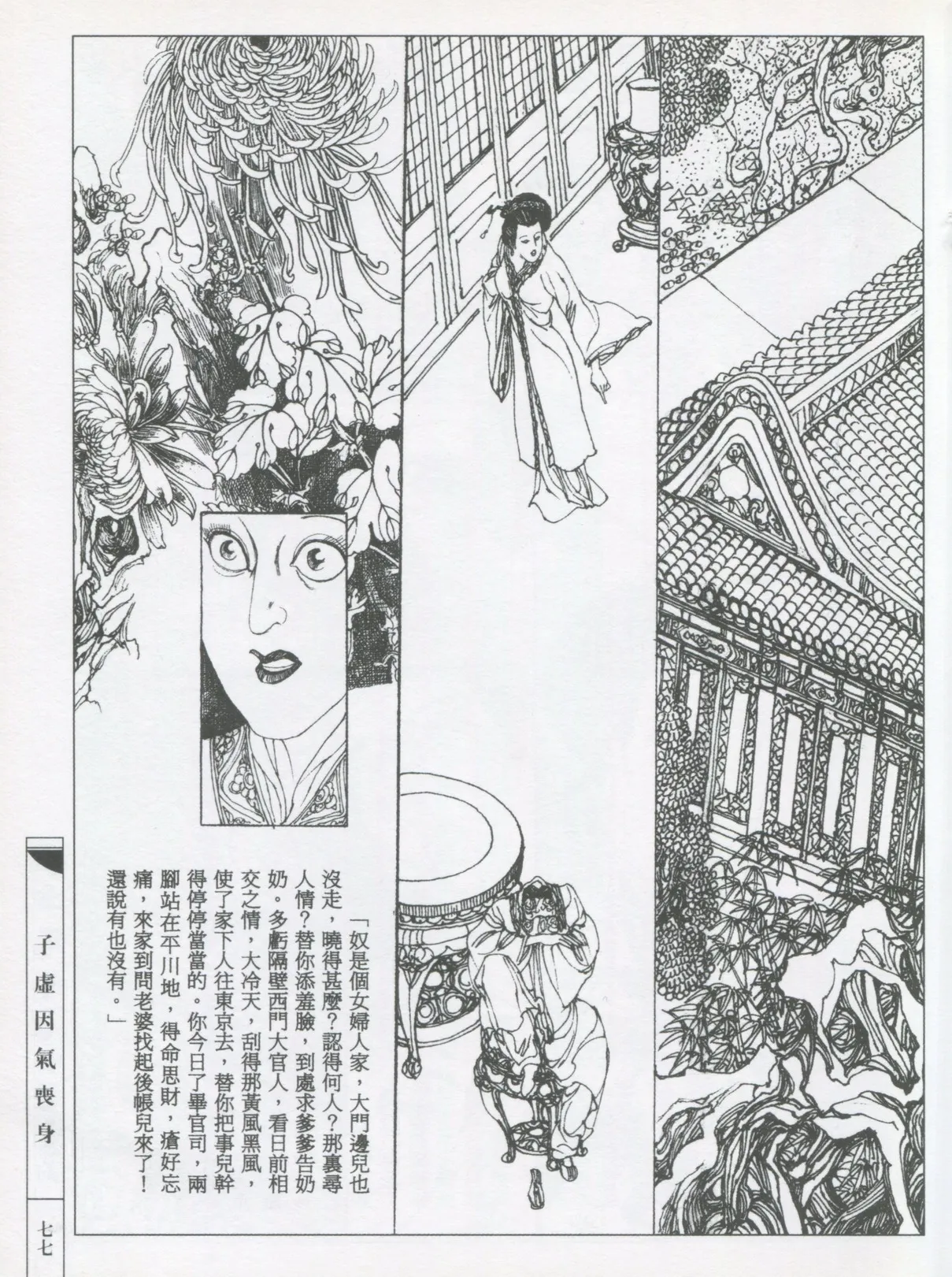 繪畫全本金瓶梅 - 第五集·隔墙密约 page 80 jin ping mei parody - netorare hentai manga - read online free