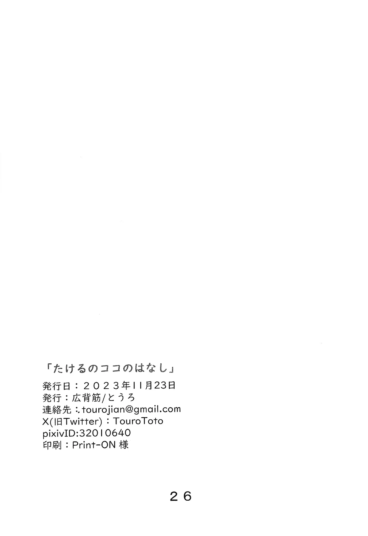 Takeru no koko no hanashi - Page 27