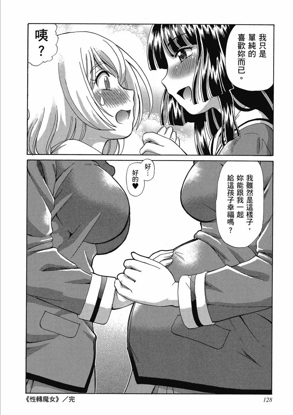 TS Majo Rie x Norun page 132 - gloves thigh high boots hentai manga - read online free