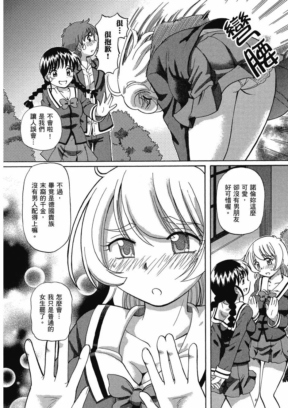 TS Majo Rie x Norun - Page 14