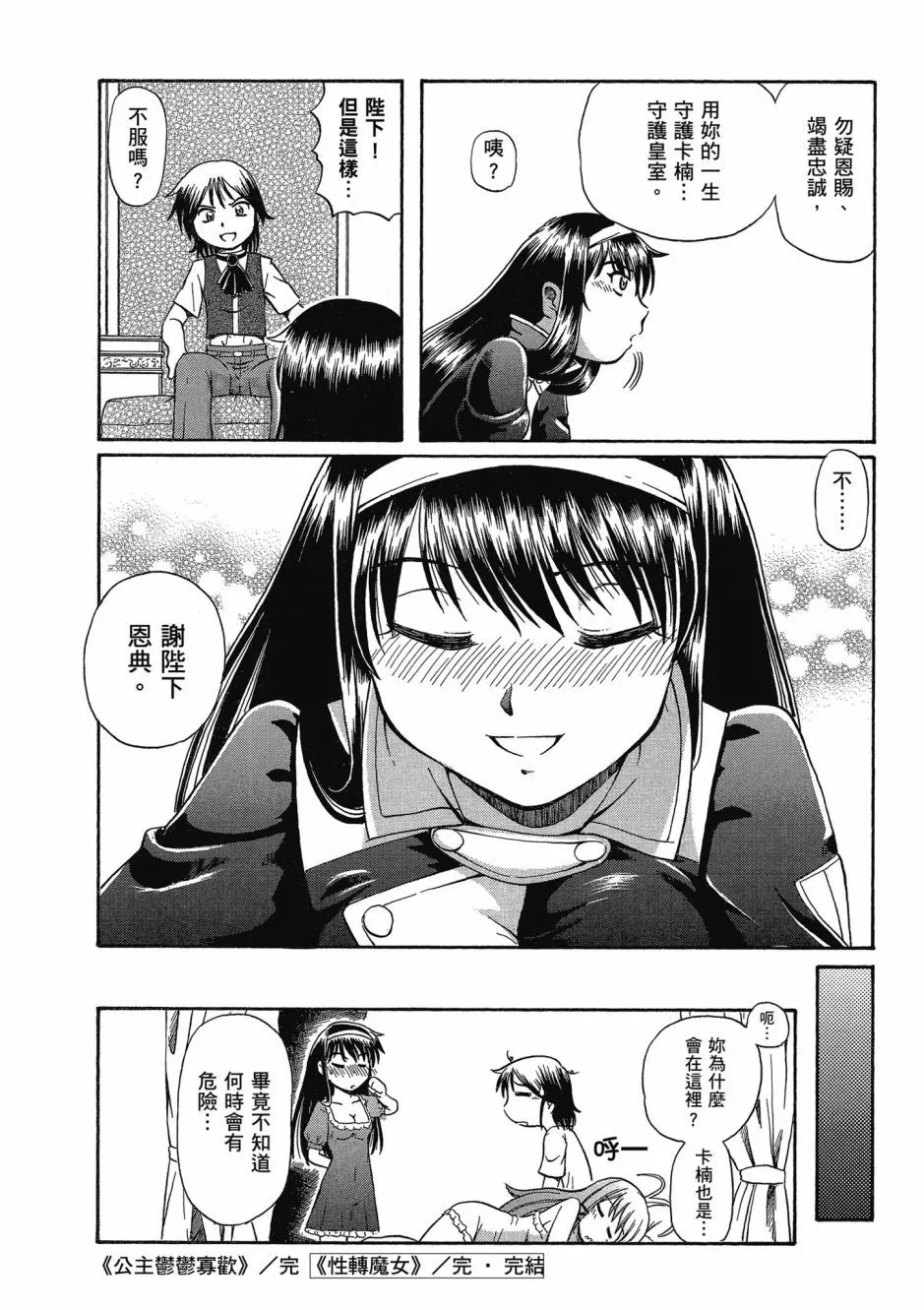 TS Majo Rie x Norun page 196 - gloves thigh high boots hentai manga - read online free