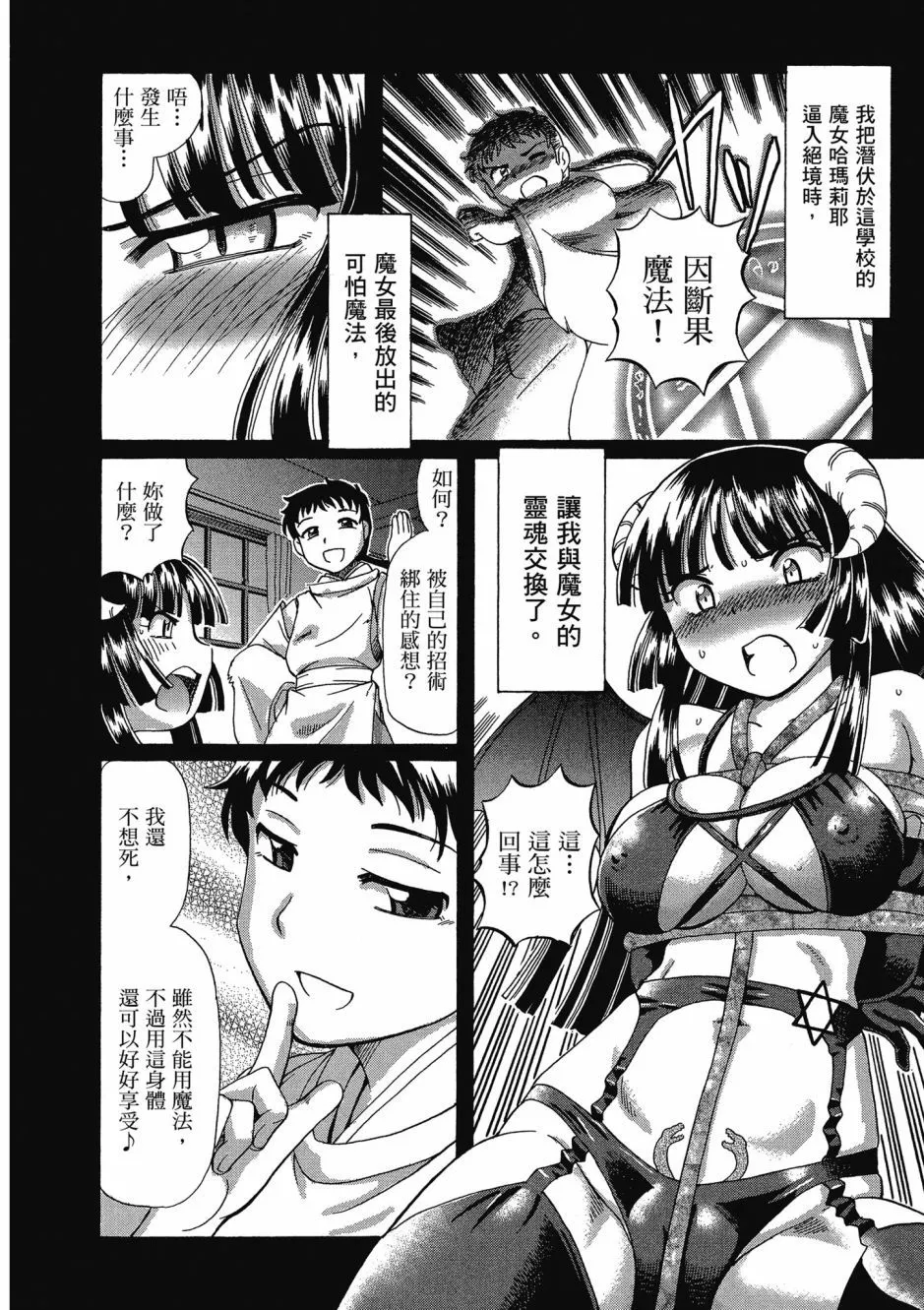TS Majo Rie x Norun - Page 30