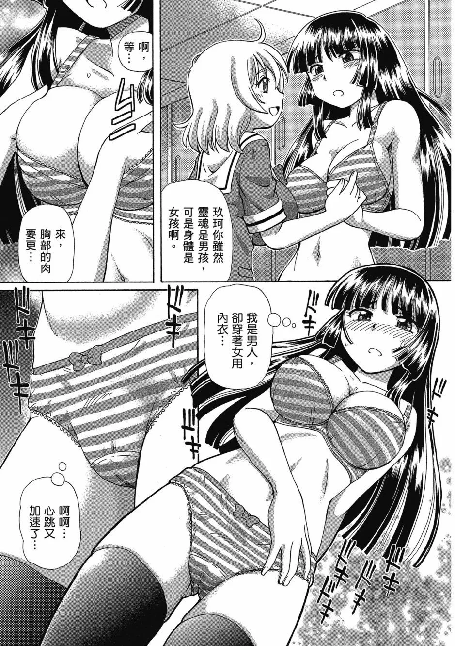 TS Majo Rie x Norun page 51 - futanari garter belt hentai manga - read online free