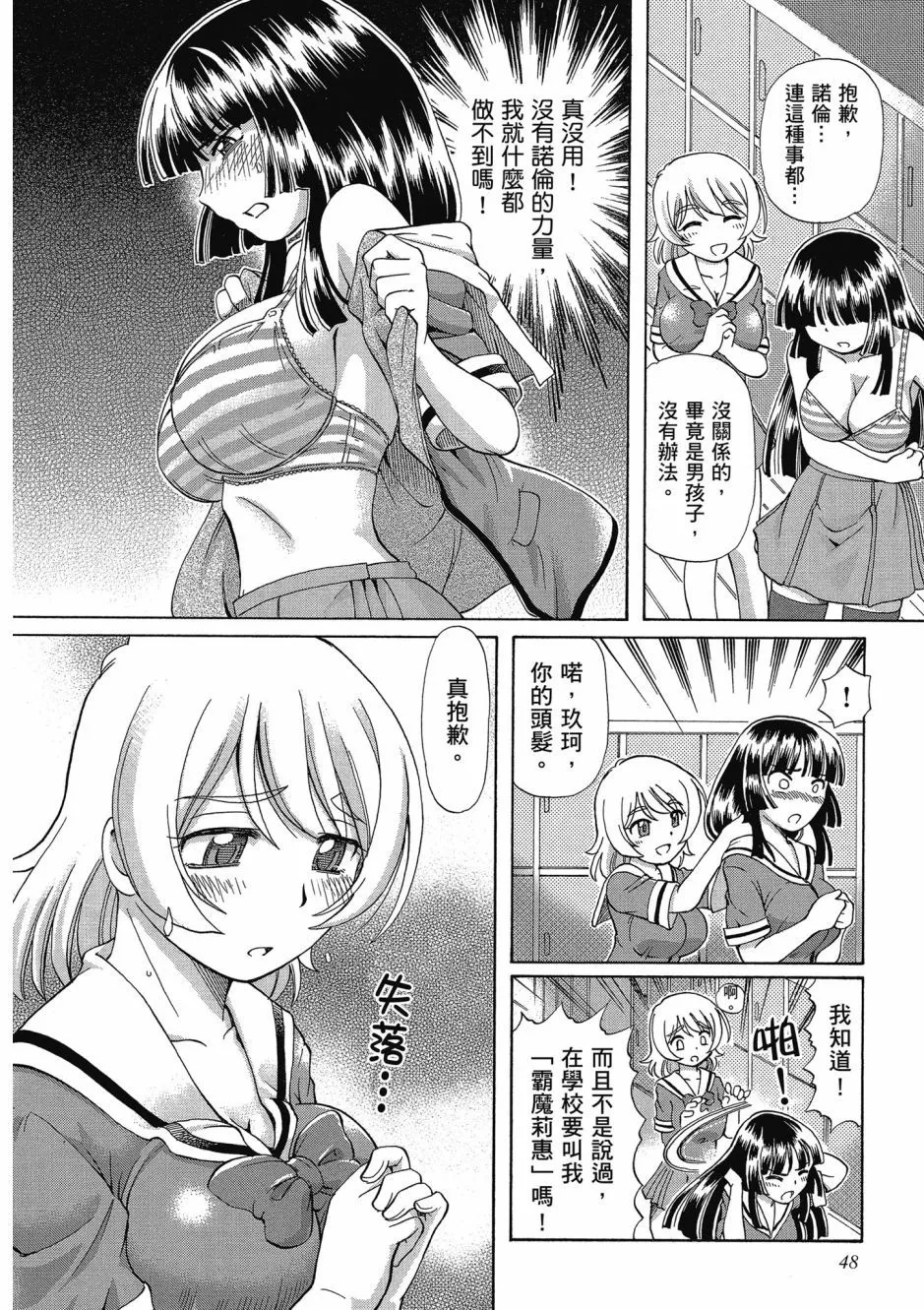 TS Majo Rie x Norun page 52 - futanari garter belt hentai manga - read online free