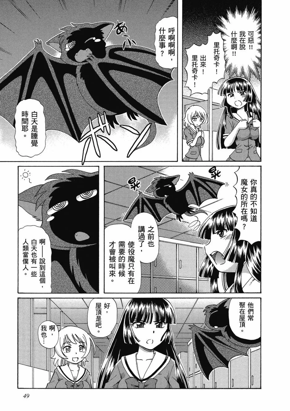 TS Majo Rie x Norun page 53 - gloves thigh high boots hentai manga - read online free