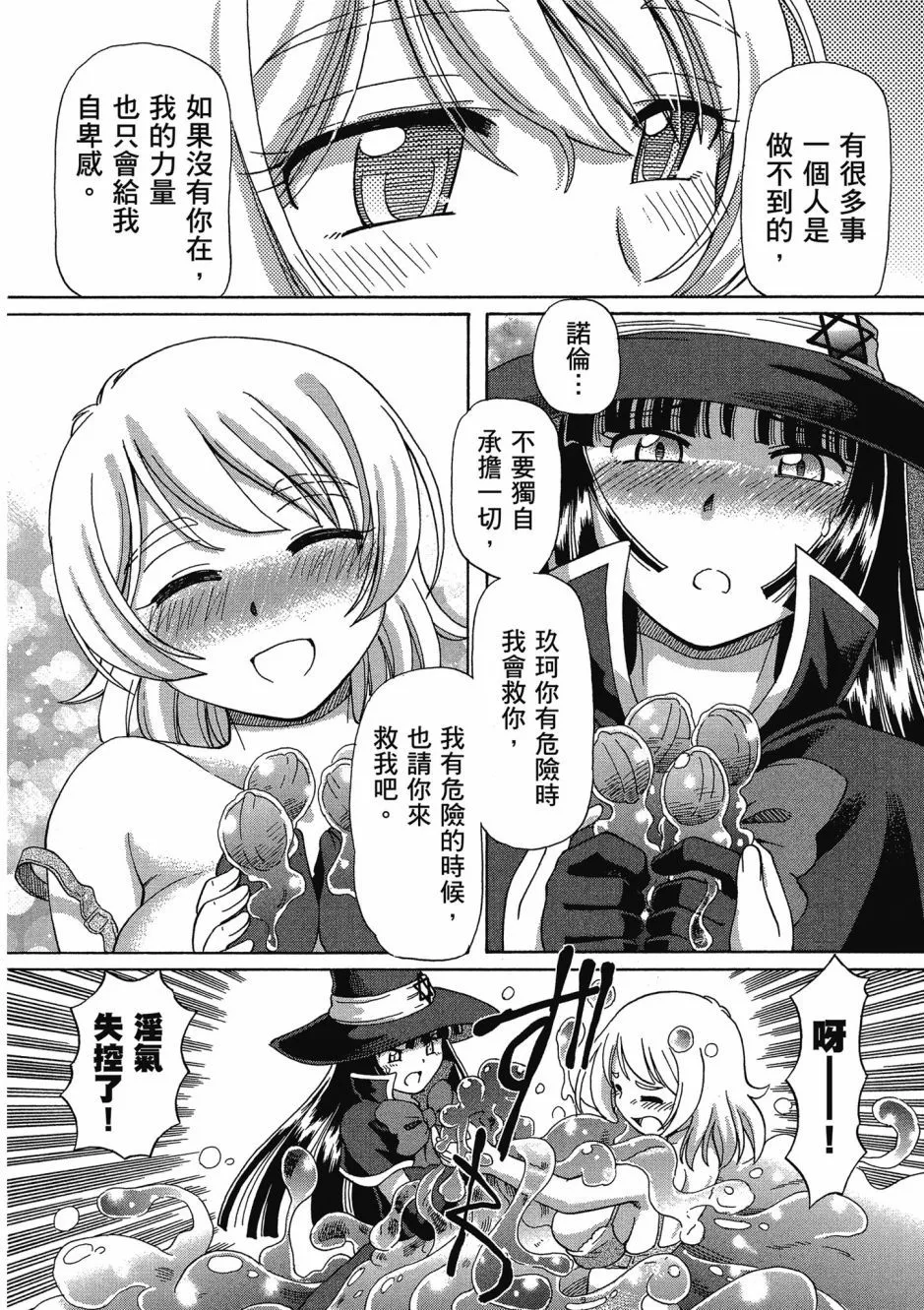 TS Majo Rie x Norun page 70 - gloves thigh high boots hentai manga - read online free