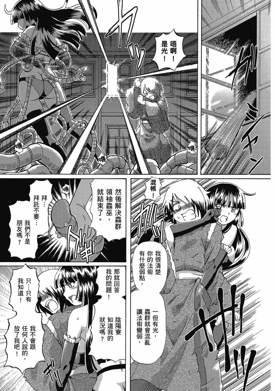 TS Majo Rie x Norun page 85 - gloves thigh high boots hentai manga - read online free