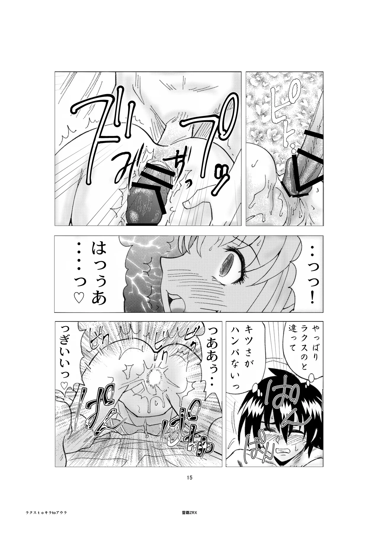 Lacus to Kira VS Shukusei Lori Kami Rekuiemu Zyotei page 15 featuring lacus clyne gundam seed destiny parody - nakadashi sole female hentai manga - read online free