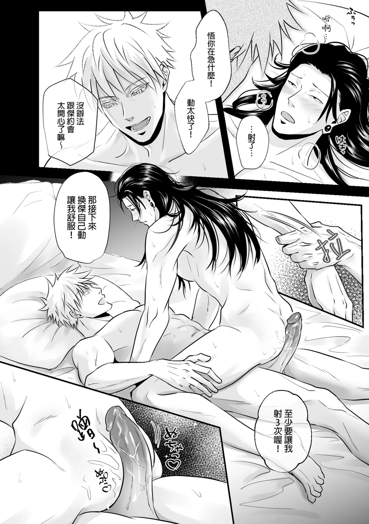 【ルカRUKA】［五夏］笨蛋。我最喜歡你 page 22 featuring satoru gojo jujutsu kaisen parody - uncensored males only hentai manga - read online free