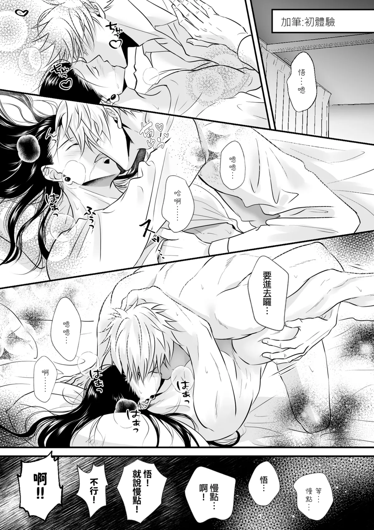 【ルカRUKA】［五夏］笨蛋。我最喜歡你 page 37 featuring satoru gojo jujutsu kaisen parody - uncensored males only hentai manga - read online free