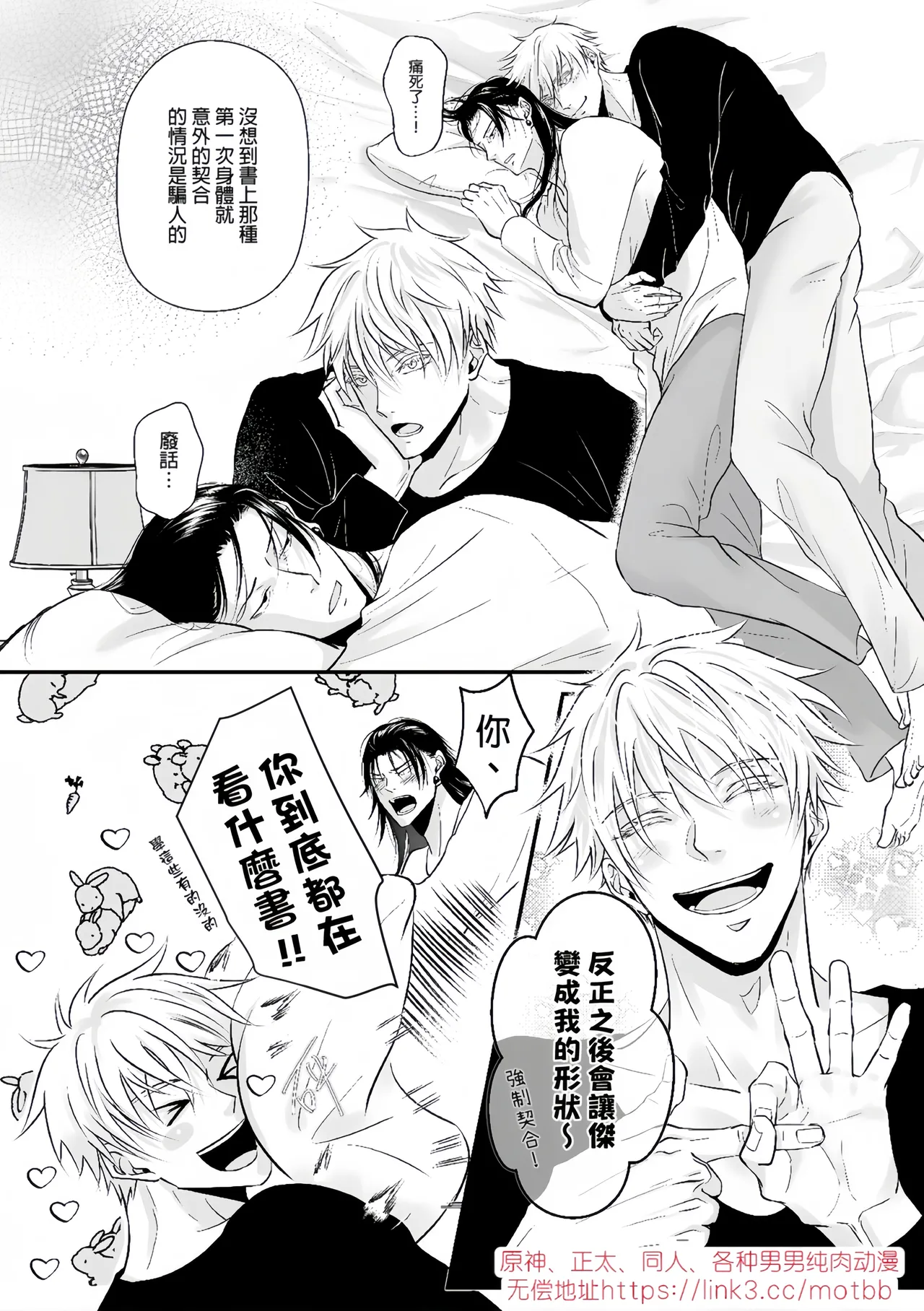 【ルカRUKA】［五夏］笨蛋。我最喜歡你 page 38 featuring satoru gojo jujutsu kaisen parody - uncensored yaoi hentai manga - read online free