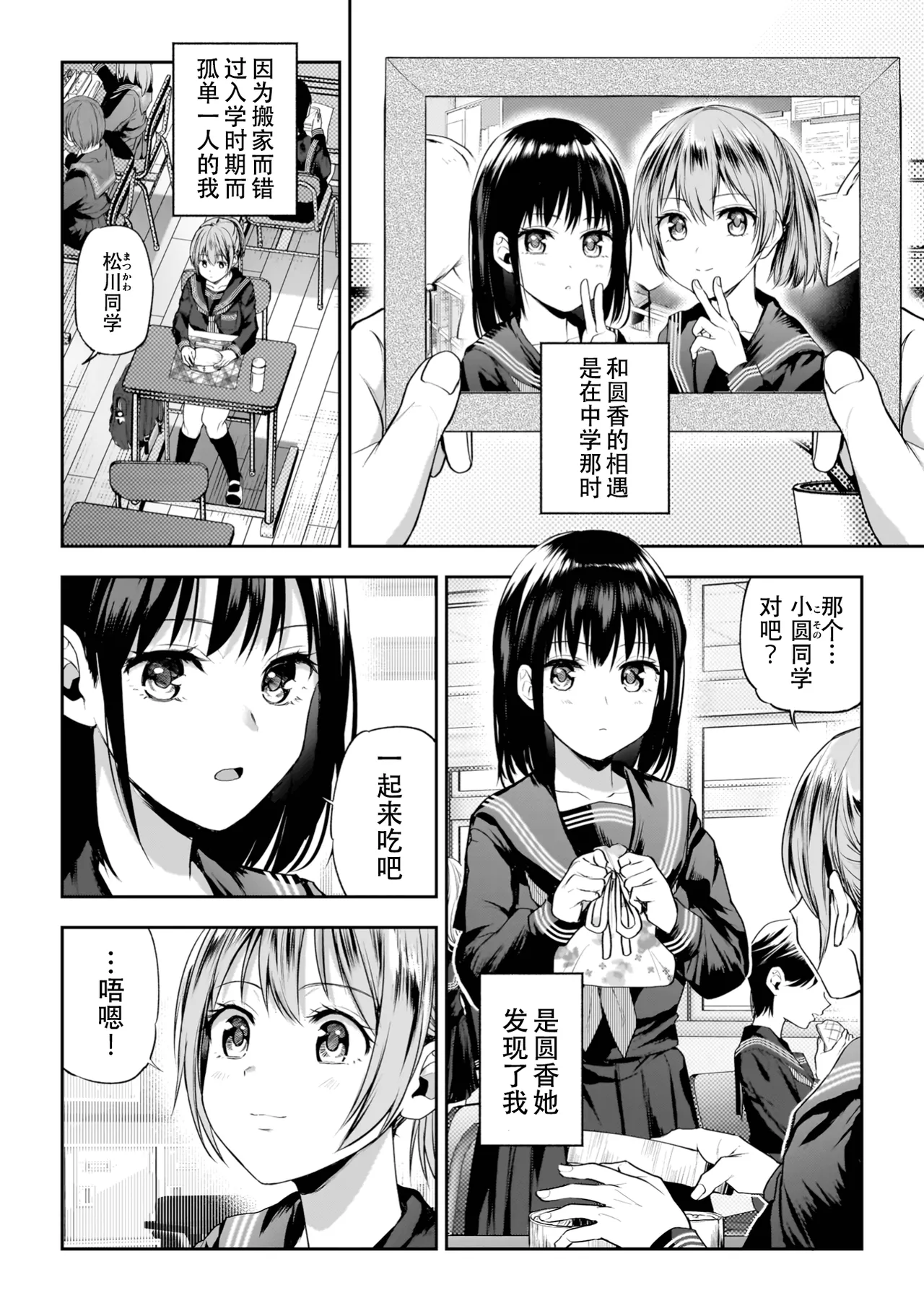 Yuri de Tsutaete Watashi no Uzuki - Page 28