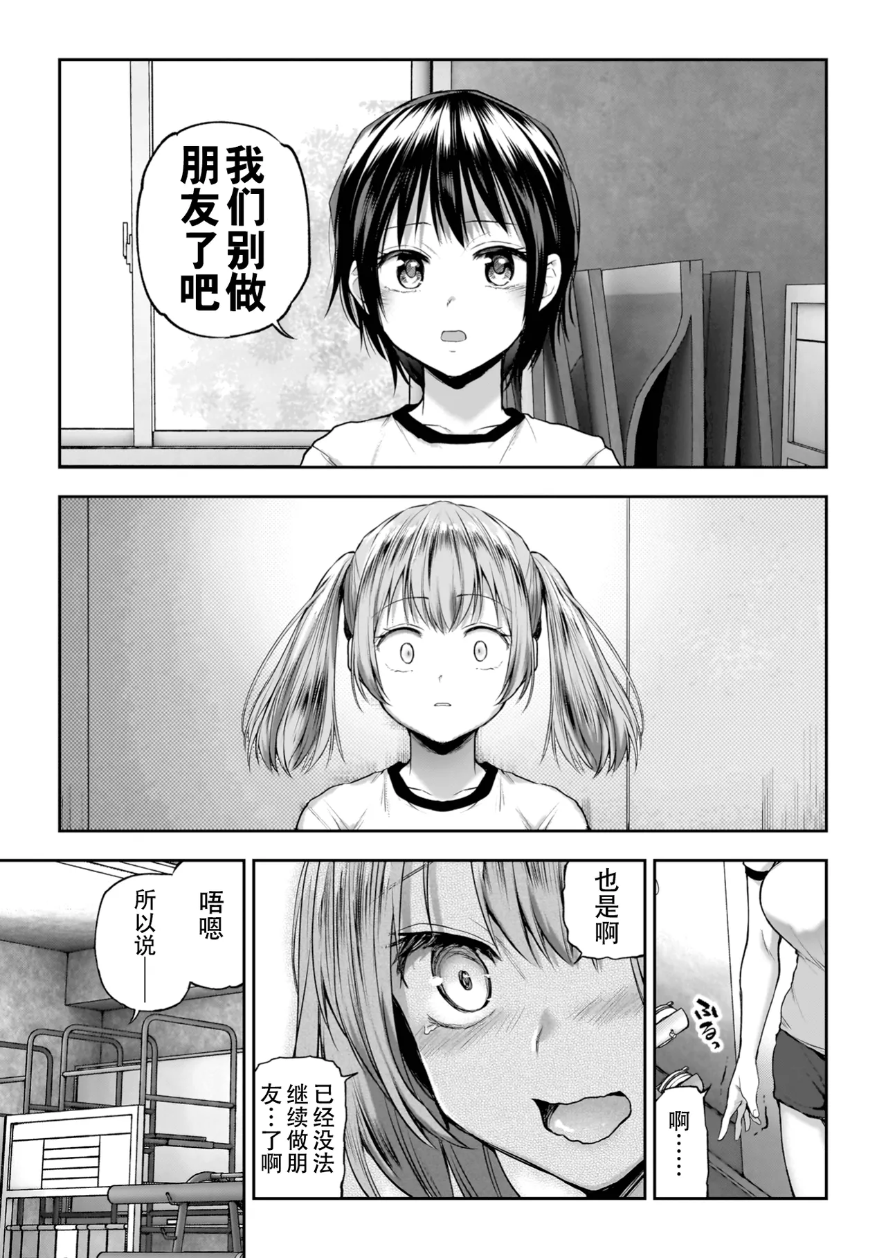 Yuri de Tsutaete Watashi no Uzuki page 85 - hairy yuri hentai manga - read online free