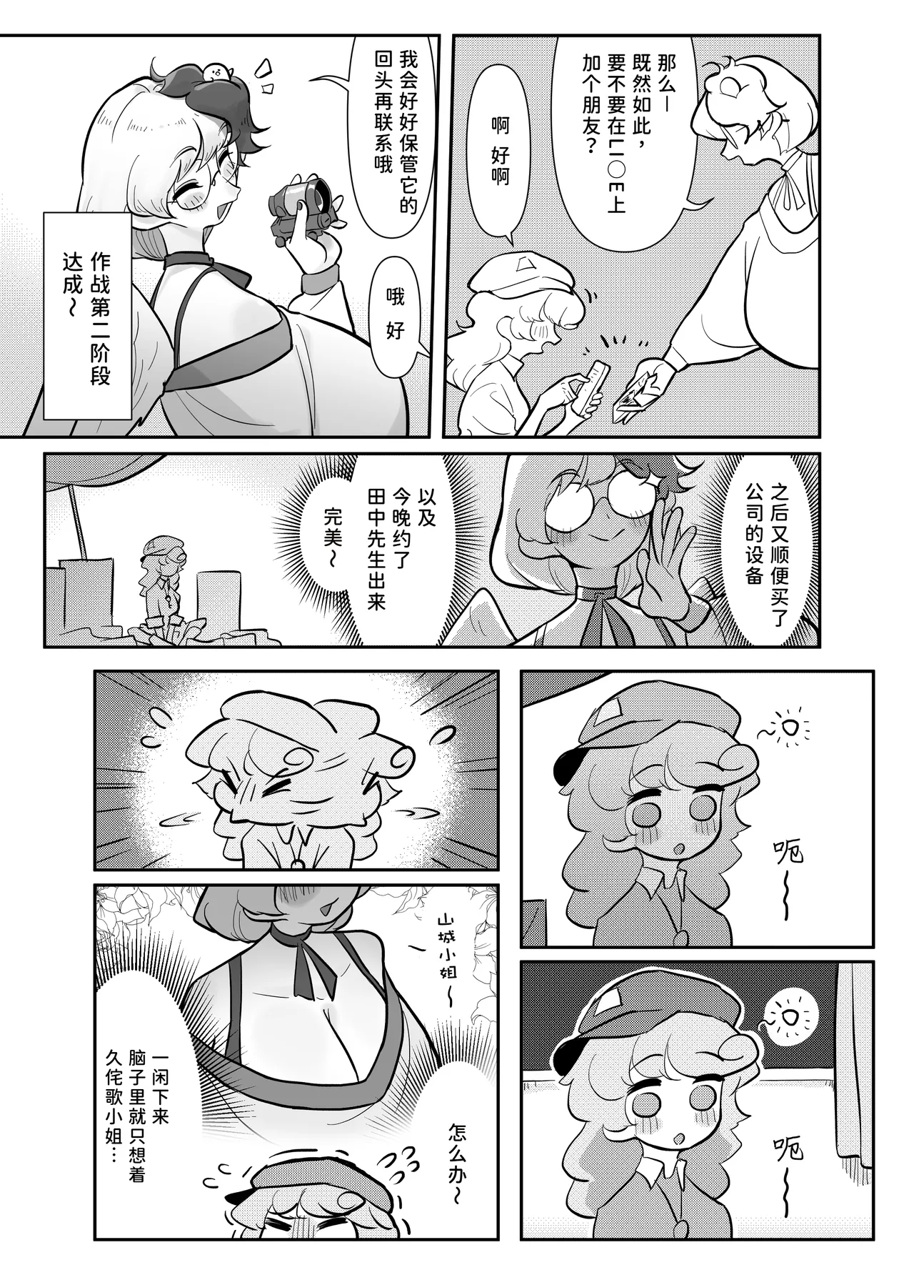 Kutaka-san ni Nerawareta!? - Page 15