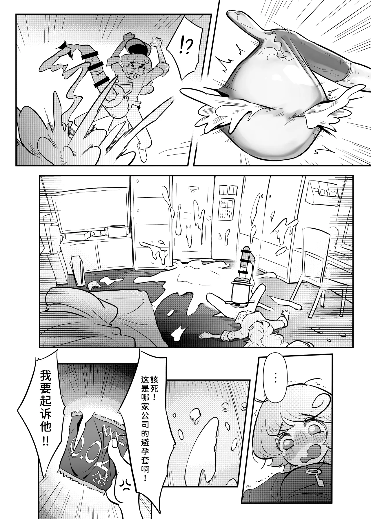 Kutaka-san ni Nerawareta!? - Page 24