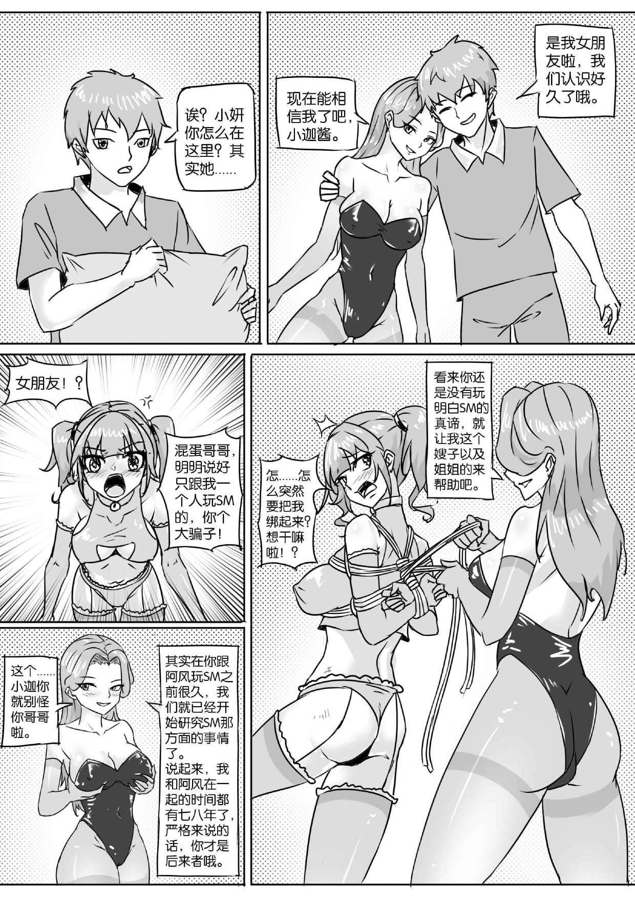 我的妹妹玩捆绑失误了 page 135 - bdsm chastity belt hentai manga - read online free